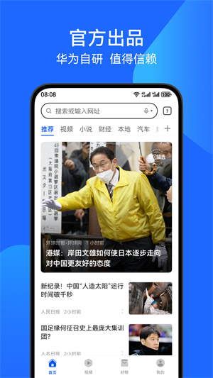 华为浏览器app官方下载 v15.0.6.301 3