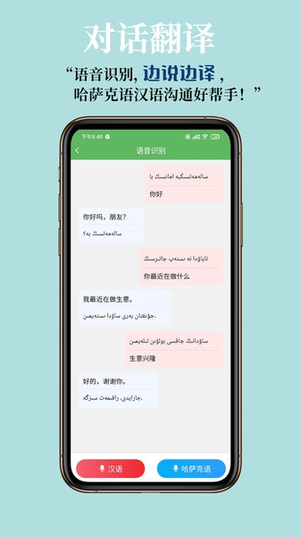 哈汉翻译通免费下载 v3.6.33