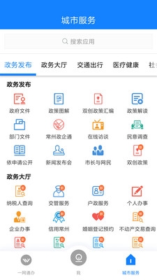 我的常州官方版下载 v3.4.0 1