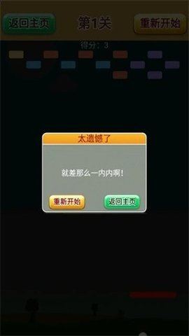 灰灰趣味打砖免费版下载 v1.0 安卓版 1