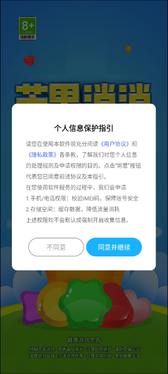 芒果消消免费版下载 v1.0.3 安卓版 3