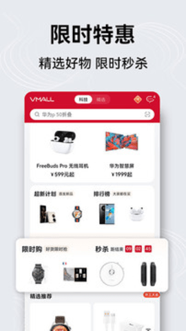 华为商城app下载安装免费 v1.24.7.300 2