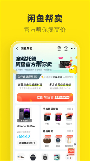 闲鱼app下载最新版 v7.17.70 2