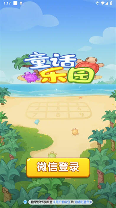 童话乐园红包版下载 v1.0 3