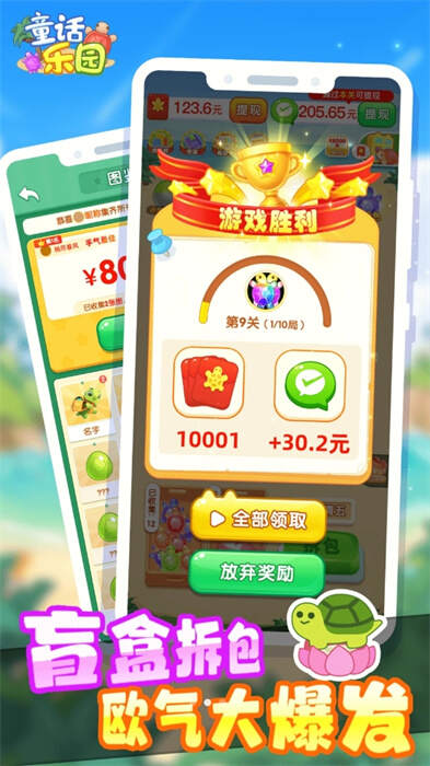 童话乐园红包版下载 v1.0 1