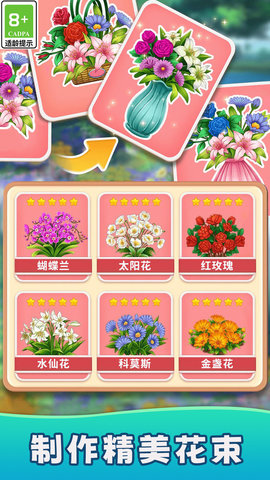 鲜花收纳手机版下载 v1.0.1 安卓版 3