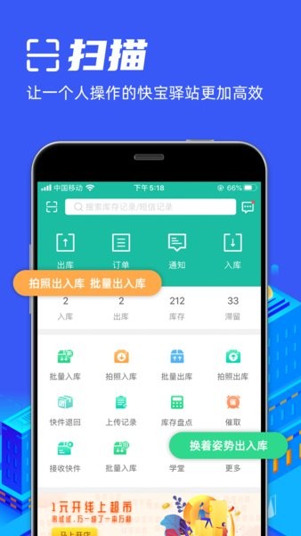 快宝驿站免费下载 v7.3.0 2