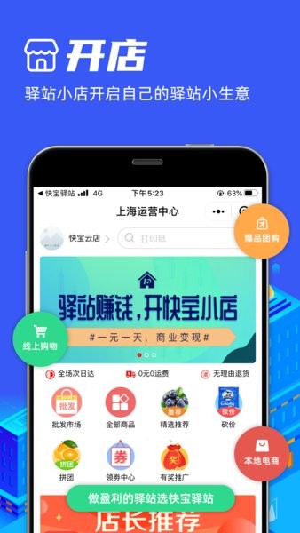 快宝驿站免费下载 v7.3.0 1