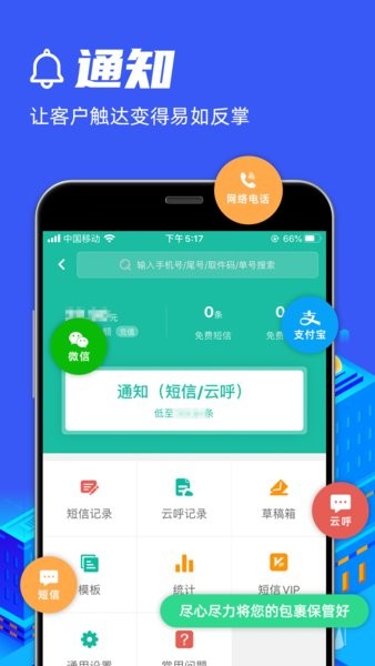 快宝驿站免费下载 v7.3.0 3