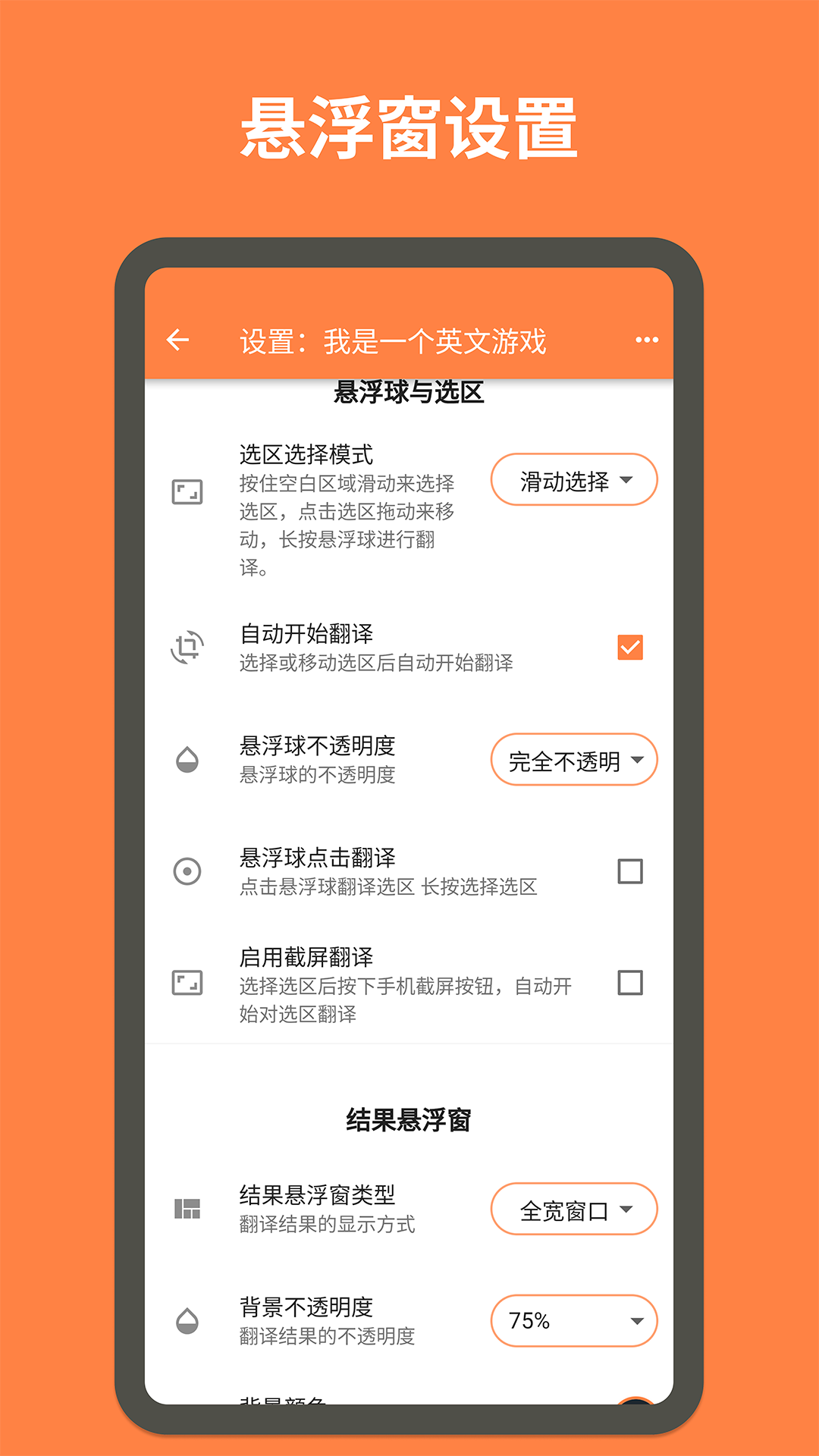 游戏翻译大师免费版下载 v0.17.4 安卓版1