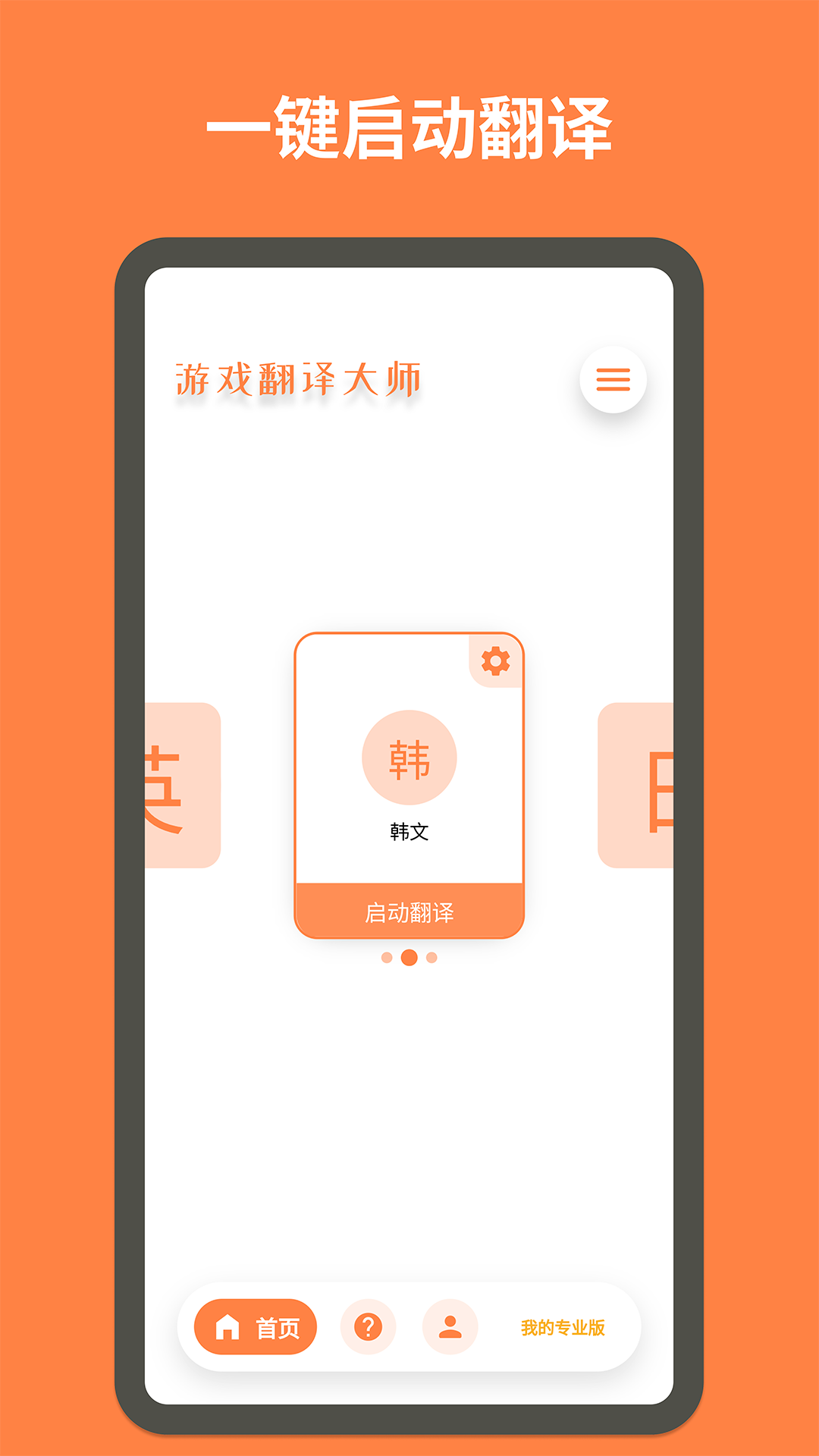 游戏翻译大师免费版下载 v0.17.4 安卓版 3