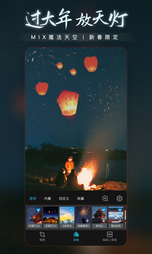 MIX滤镜大师完美破解版下载 v4.9.65 安卓版 3