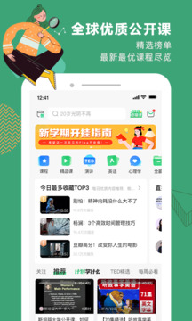 网易公开课app免费下载官网 v9.11.0 安卓版 3