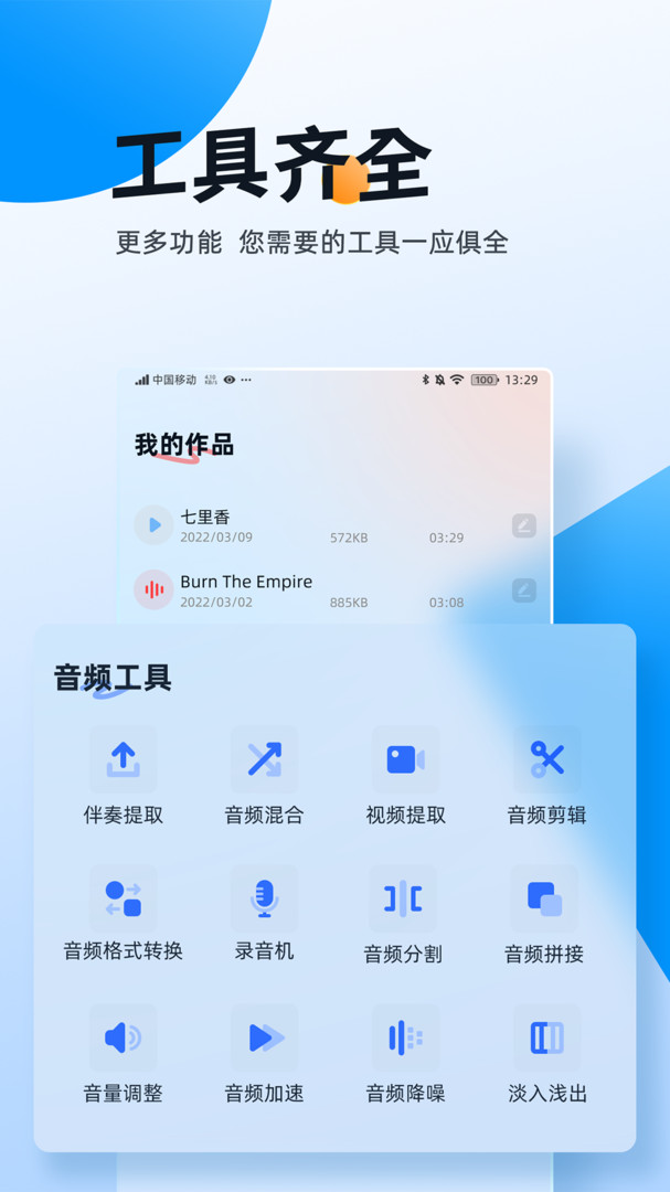 伴奏大师app下载 v1.1.1.4 安卓版 1