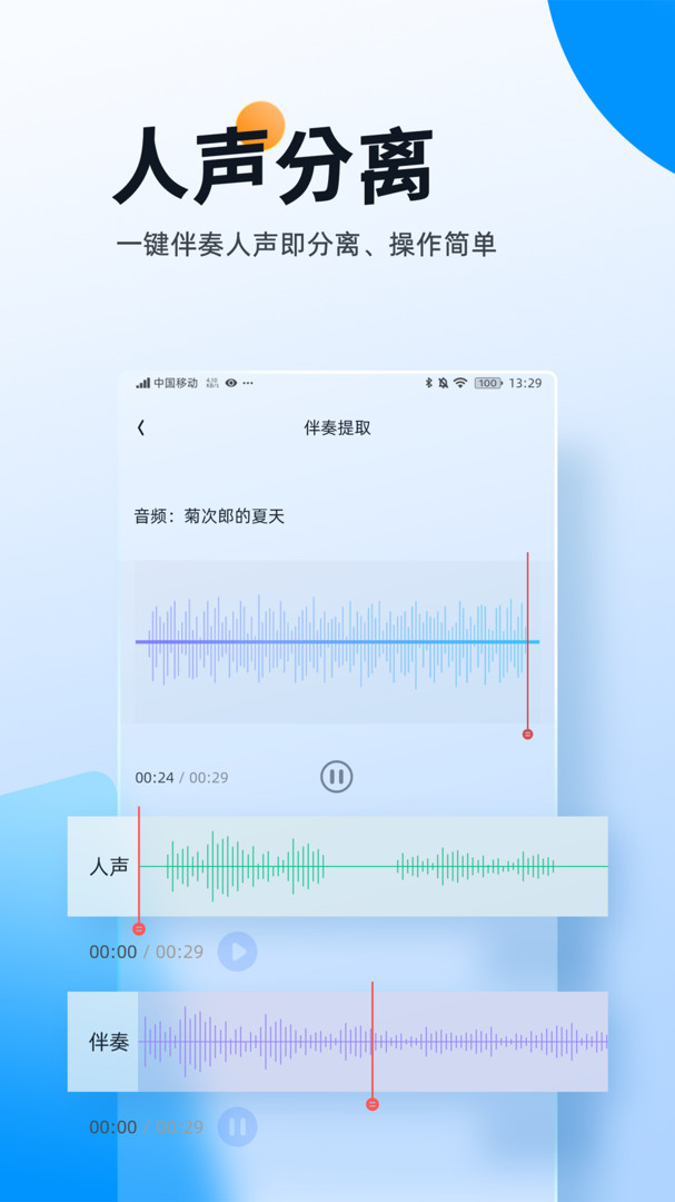 伴奏大师app下载 v1.1.1.4 安卓版 2