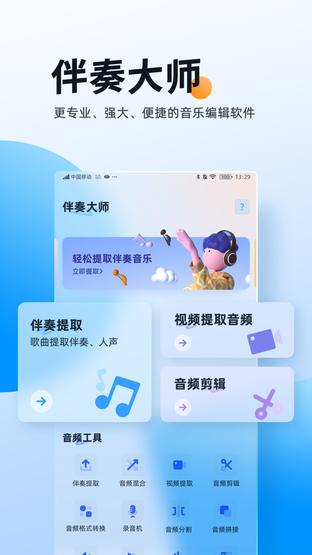 伴奏大师app下载 v1.1.1.4 安卓版 3