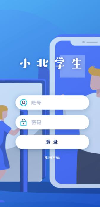 小北学生安卓版下载 v5.1.0 1