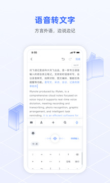 讯飞语记app免费下载 v7.11.1434 安卓版 1