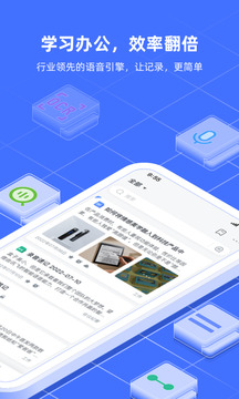 讯飞语记app免费下载 v7.11.1434 安卓版 3