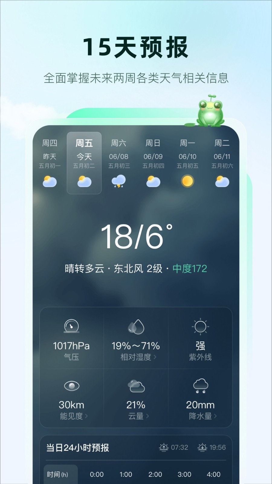 呱呱天气官方下载最新版  v2.0.18 安卓版 1