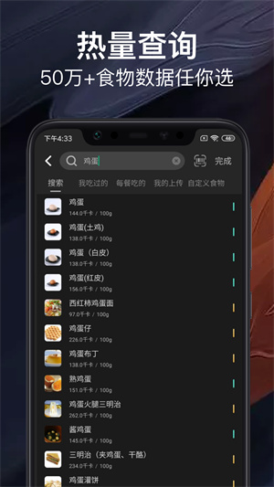 热量减肥法app下载安卓 v4.6.6 3