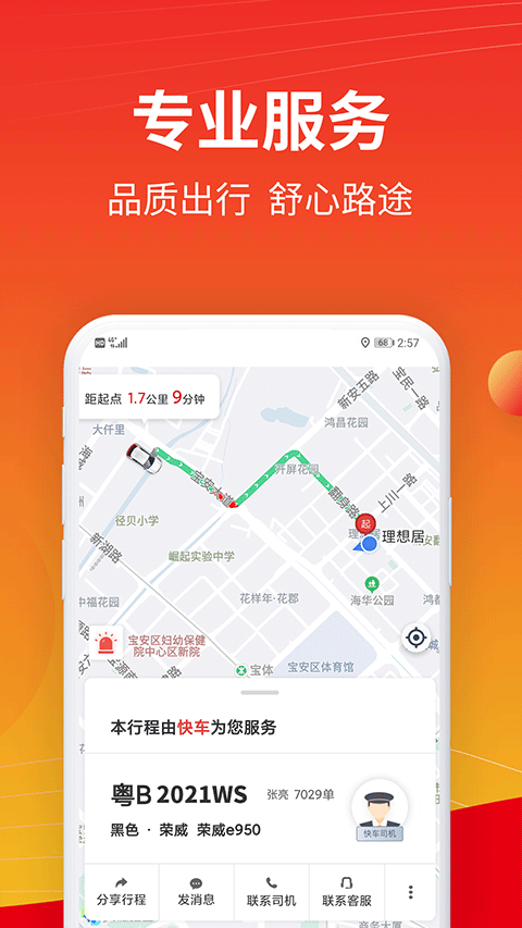 万顺叫车app下载车主版 v6.6.8 1