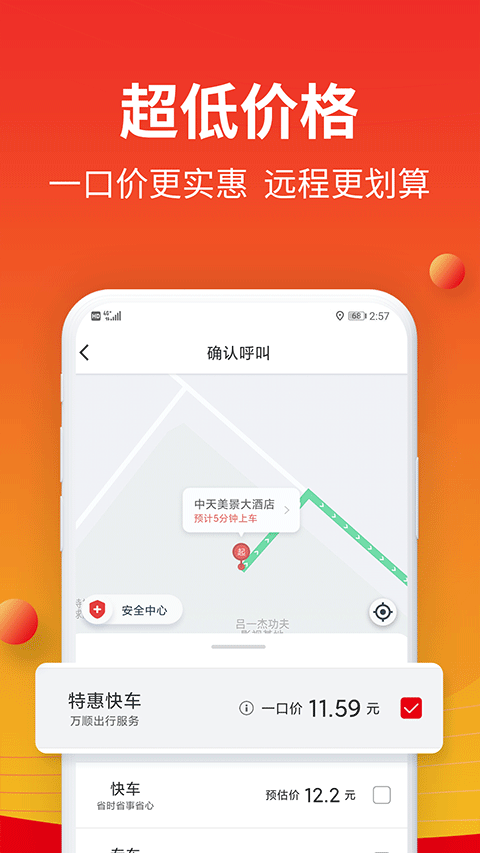 万顺叫车app下载车主版 v6.6.8 2