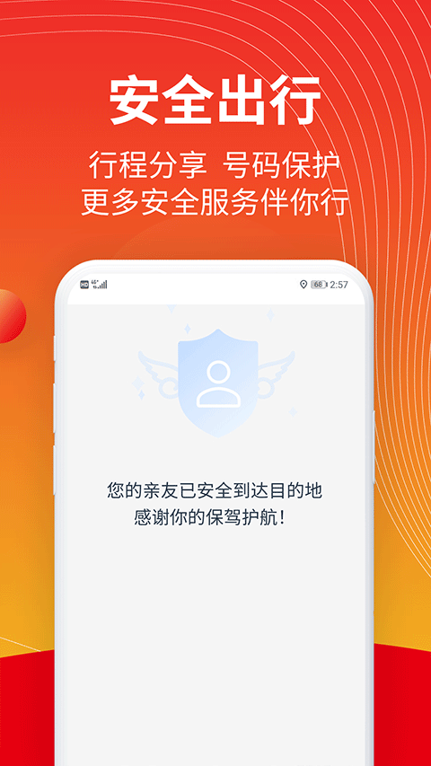 万顺叫车app下载车主版 v6.6.8 3