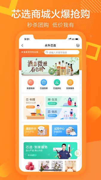 永升活app官网下载 v2.6.0 3