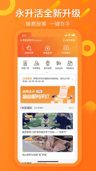 永升活app官网下载 v2.6.0 2