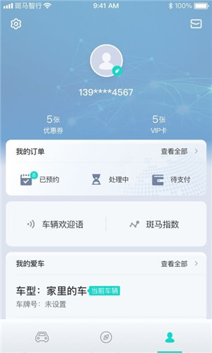 斑马智行app安卓版下载 v2.3.22 2