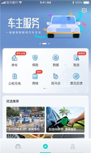 斑马智行app安卓版下载 v2.3.22 3