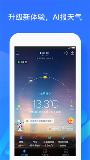 深圳天气app下载安装免费 v6.3.0 2