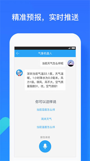 深圳天气app下载安装免费 v6.3.0 3