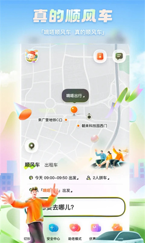 嘀嗒拼车app下载安卓版 v9.66.0 1