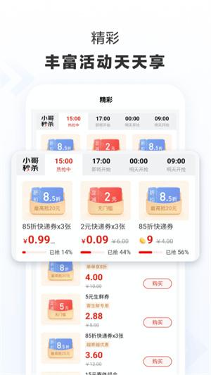 京东快递app免费下载 v1.4.5 1