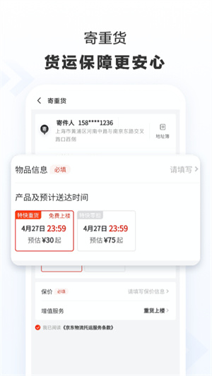 京东快递app免费下载 v1.4.5 2