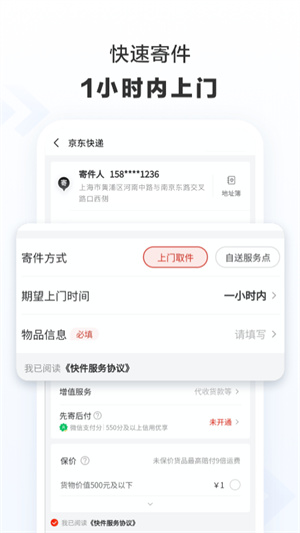 京东快递app免费下载 v1.4.5 3