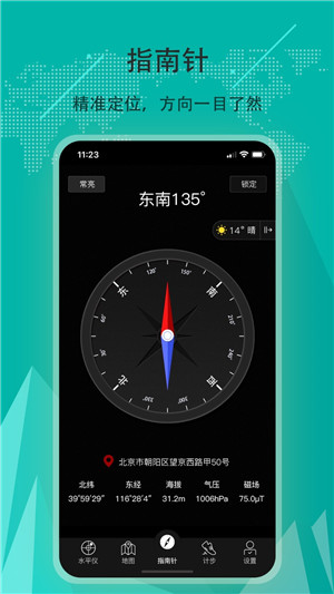 手机指南针app下载官网 v5.4.80 3