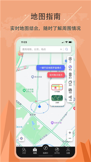 手机指南针app下载官网 v5.4.80 2