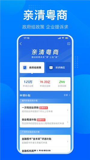 粤商通app下载官方免费 v2.36.0 1