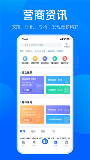 粤商通app下载官方免费 v2.36.0 2