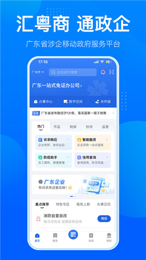 粤商通app下载官方免费 v2.36.0 3