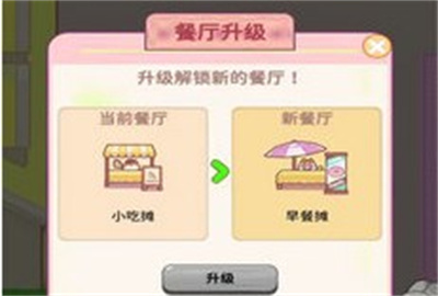 喵喵小餐厅最新版下载 v1.0安卓版 1