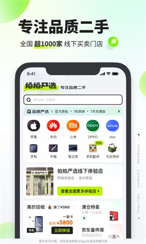 拍拍严选app下载安装免费 v4.1.9 1