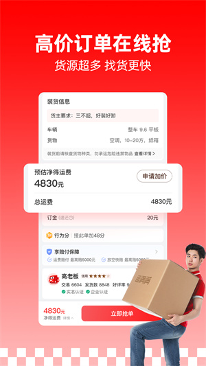 运满满司机版免费下载 v8.78.2.0 1