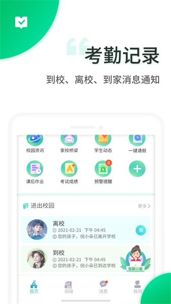 智安校园安卓版下载 v3.6.9 2