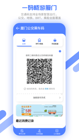 厦门市民卡app精简版下载 v5.2.2 3