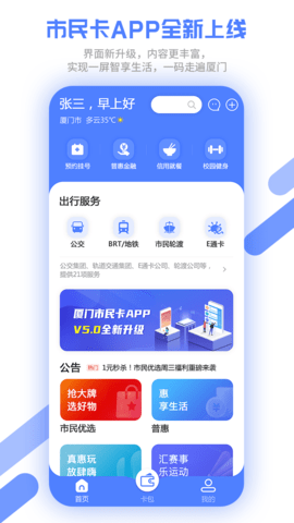 厦门市民卡app精简版下载 v5.2.2 1