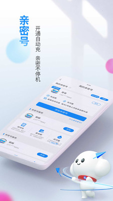 电信营业厅app官方下载 v11.5.0 3